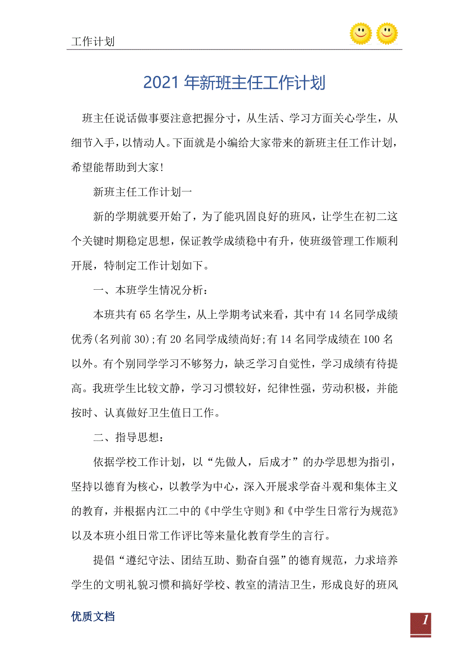 2021年新班主任工作计划-完整版_第2页