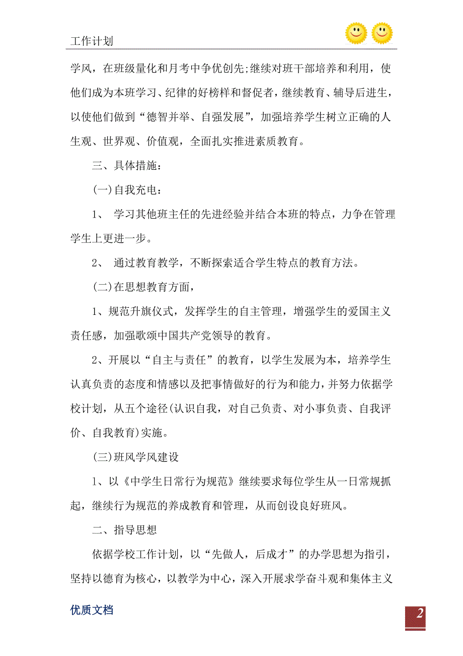 2021年新班主任工作计划-完整版_第3页