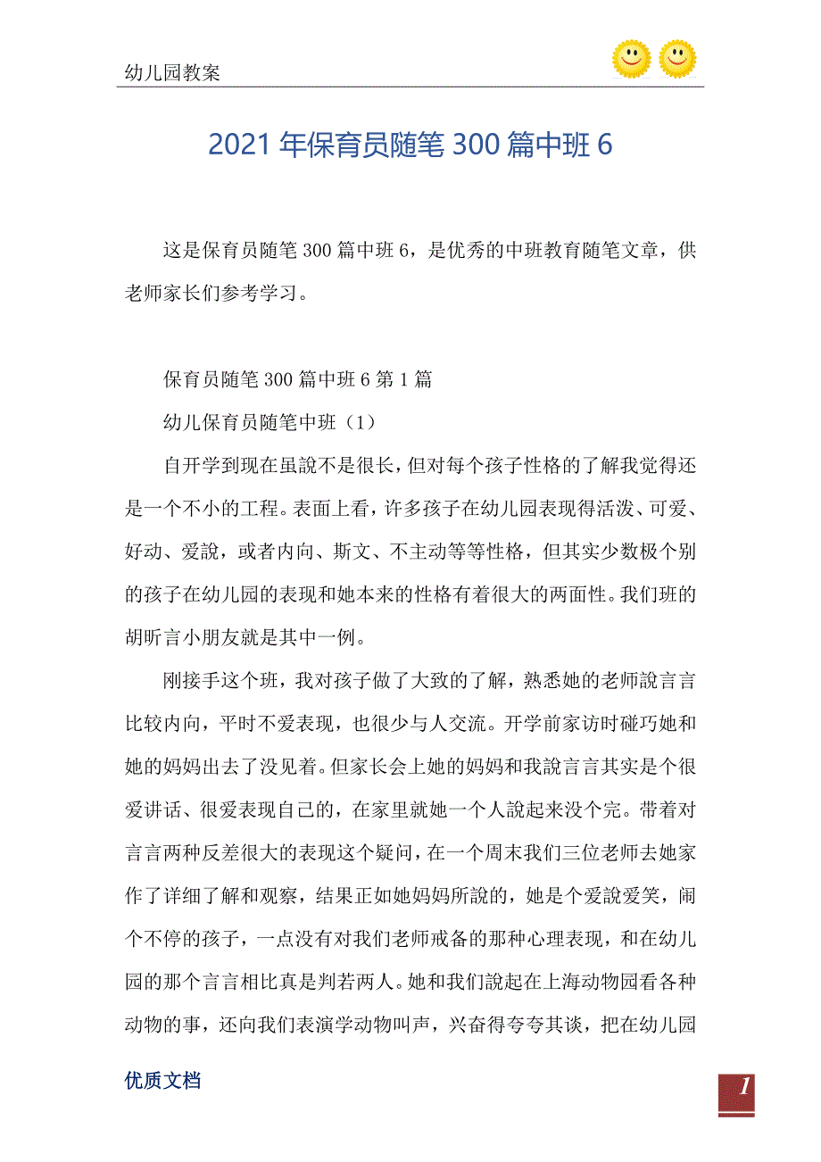 2021年保育员随笔300篇中班6_第2页