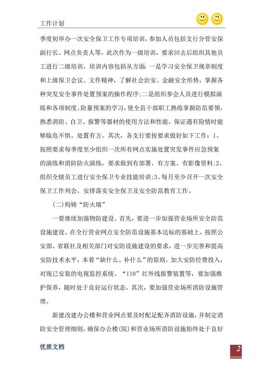 2021年银行保安工作计划最新范文_第3页