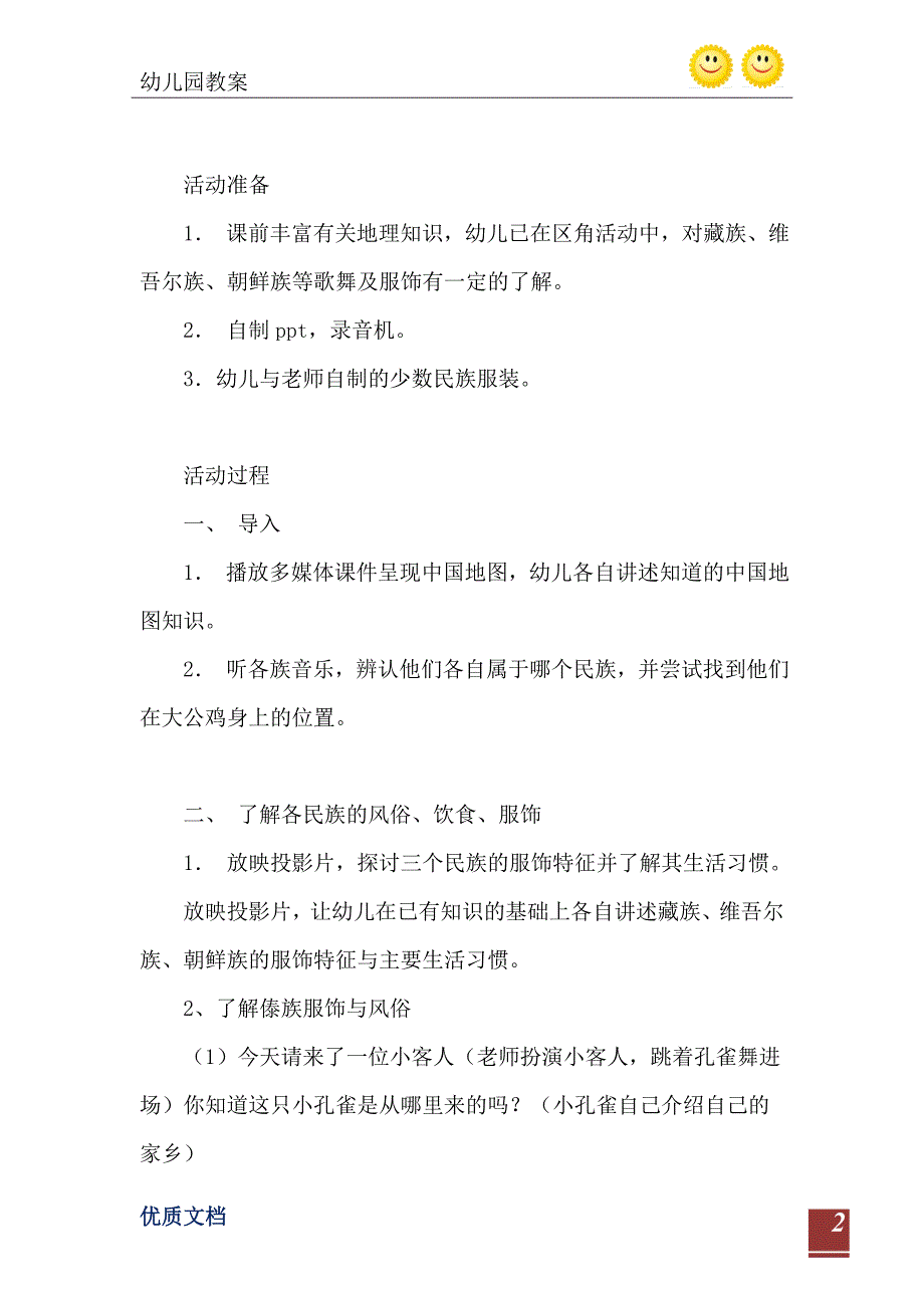 2021年大班主题活动教案：我是中国人教案_第3页