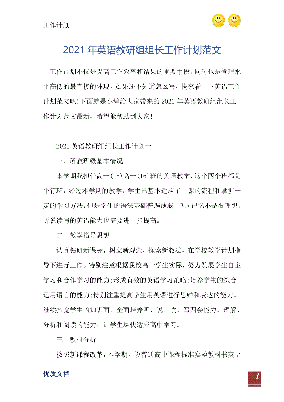 2021年英语教研组组长工作计划范文_第2页