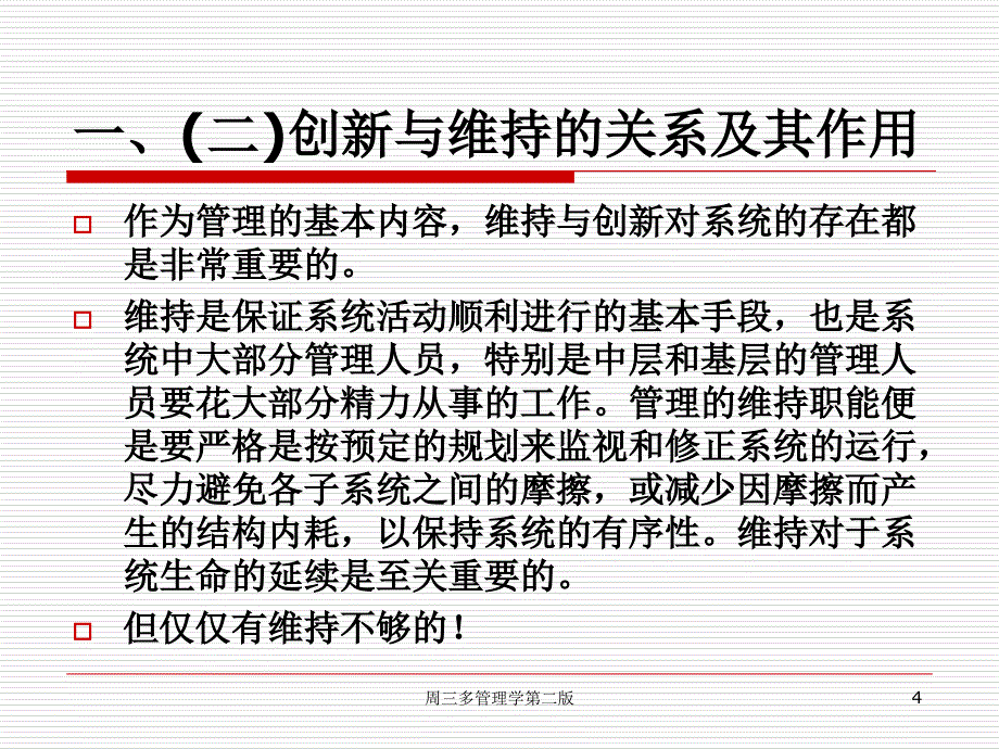 周三多管理学第二版课件_第4页