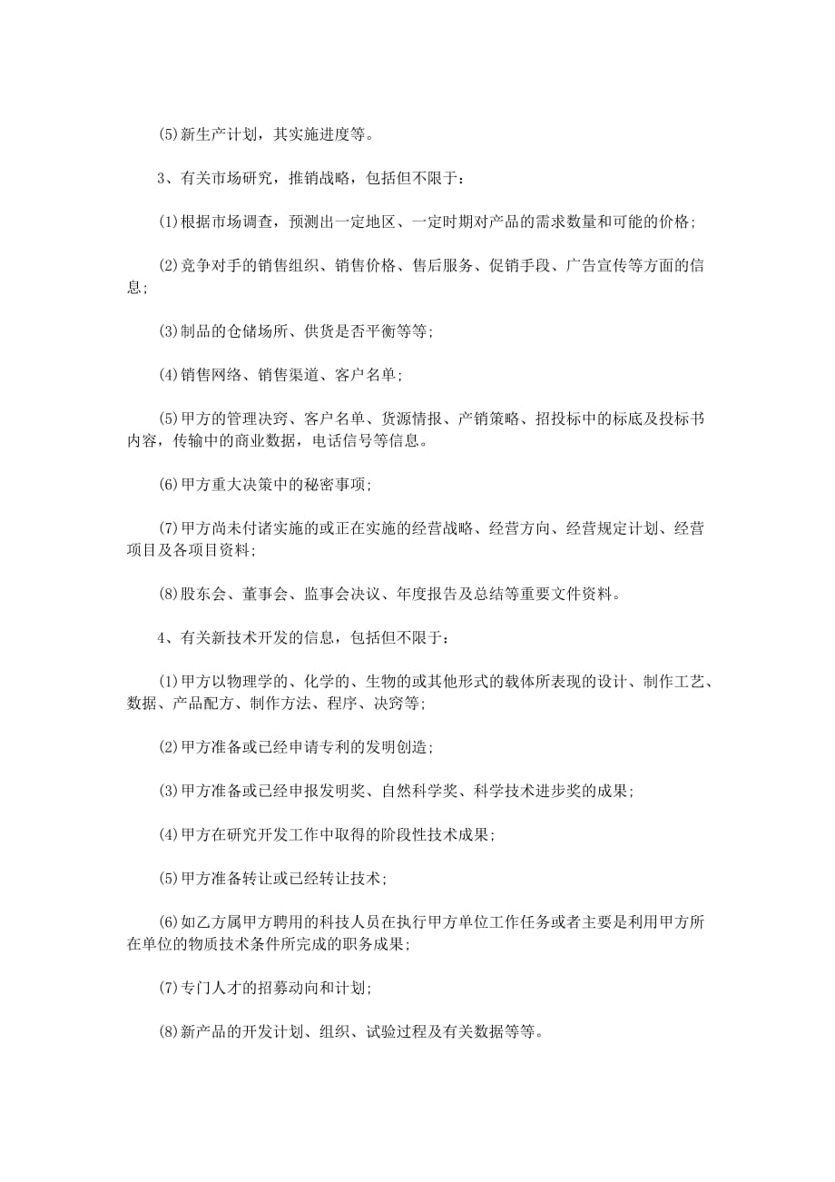 2021新竞业限制协议范本_第4页