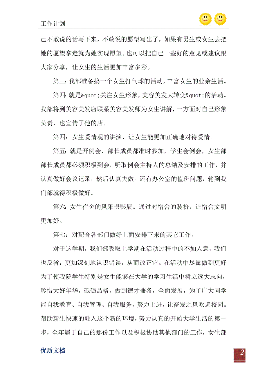 2021年学校学期工作计划范文模板5篇_第3页