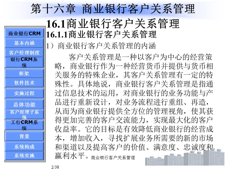 商业银行客户关系管理课件_第2页