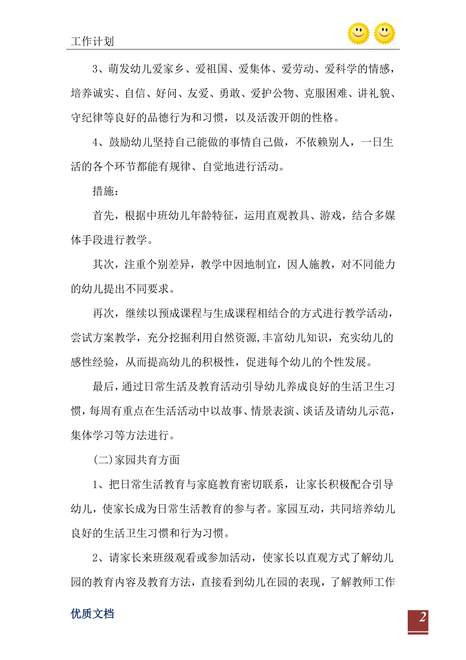 2021年中班第二学期新班主任班务工作计划五篇_第3页