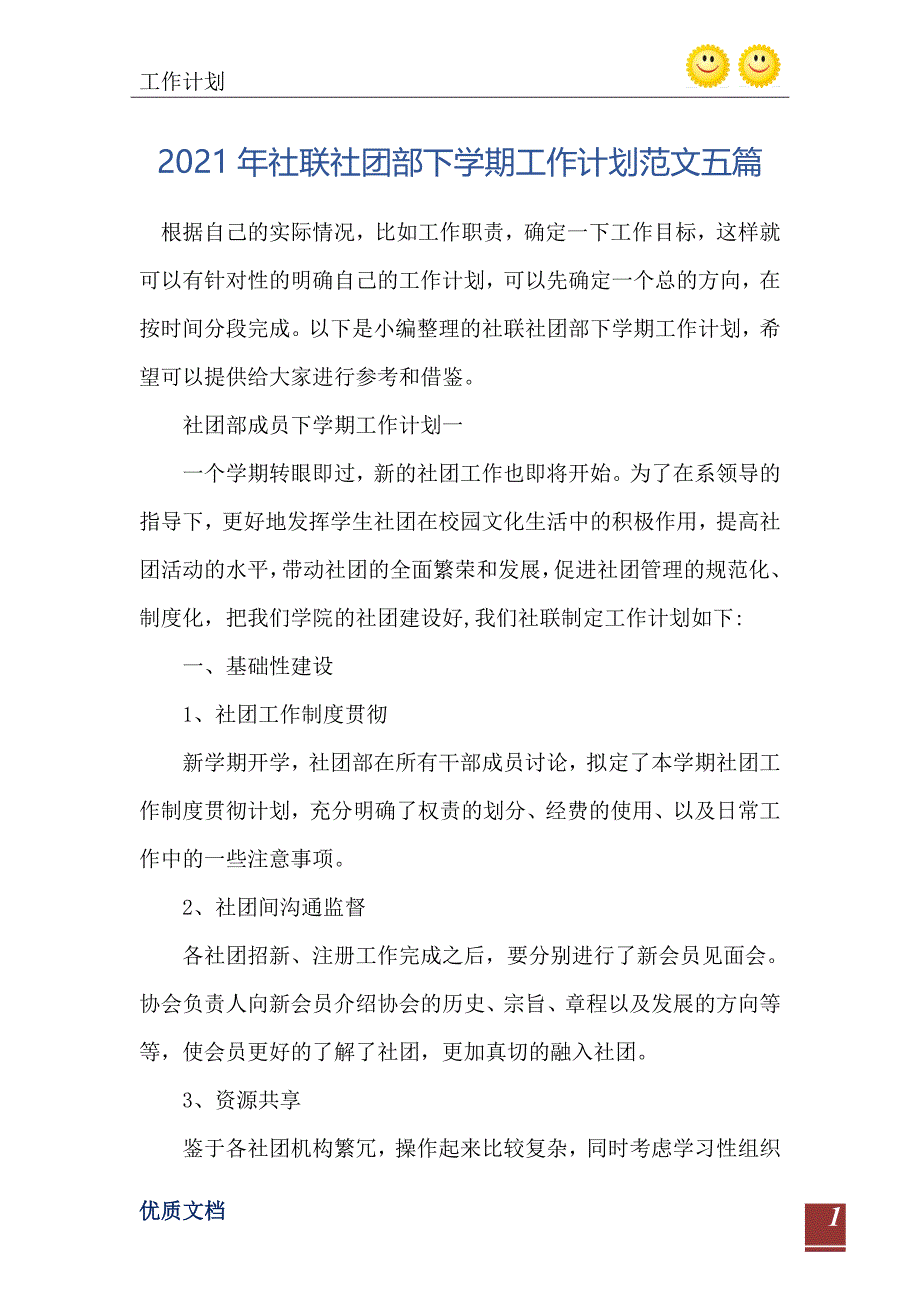 2021年社联社团部下学期工作计划范文五篇_第2页