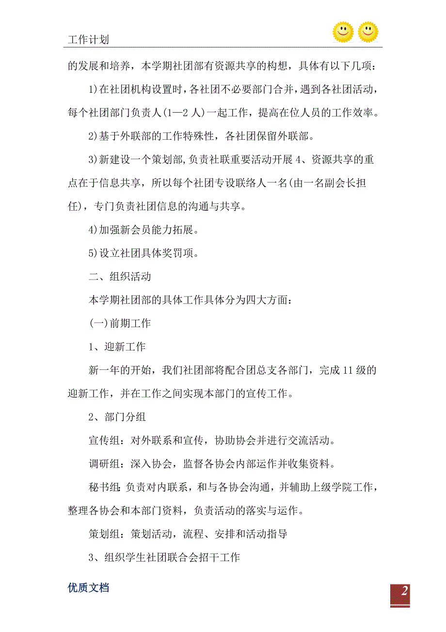 2021年社联社团部下学期工作计划范文五篇_第3页