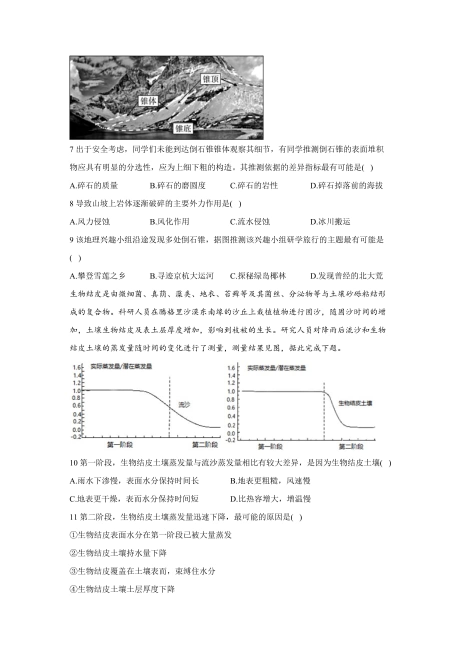 高考考前4月每日拔高练第25练_第3页