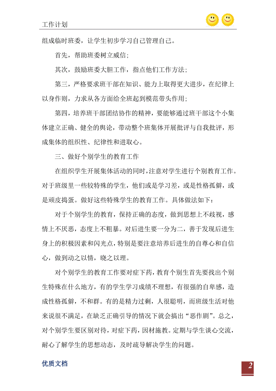 2021实习生工作计划通用模板_0_第3页