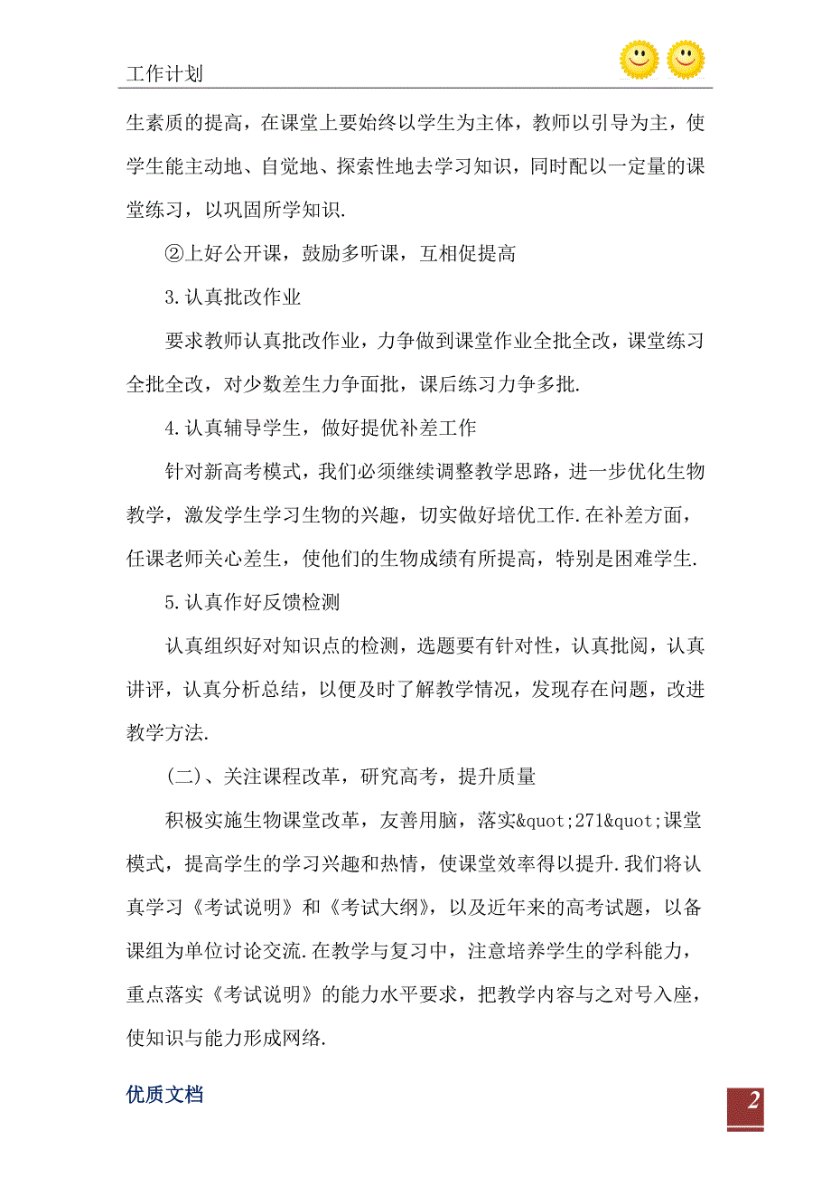 2021年教师教学工作计划书-完整版_第3页