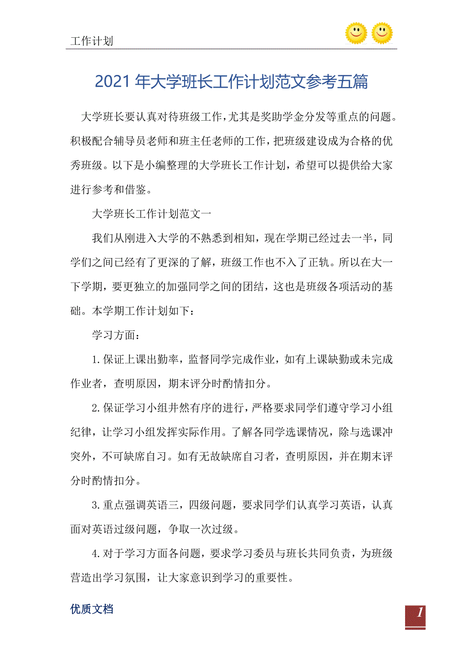 2021年大学班长工作计划范文参考五篇_第2页