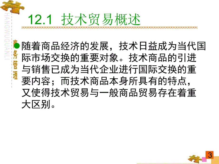 商务管理清华大学课件_第3页