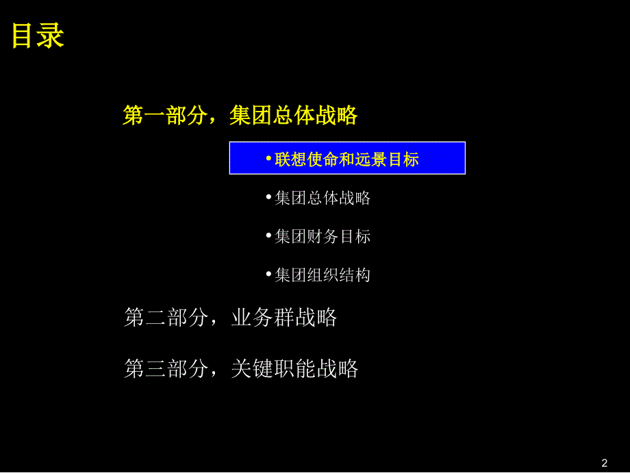 [精选]4某咨询_联想集团三年规划战略_第3页