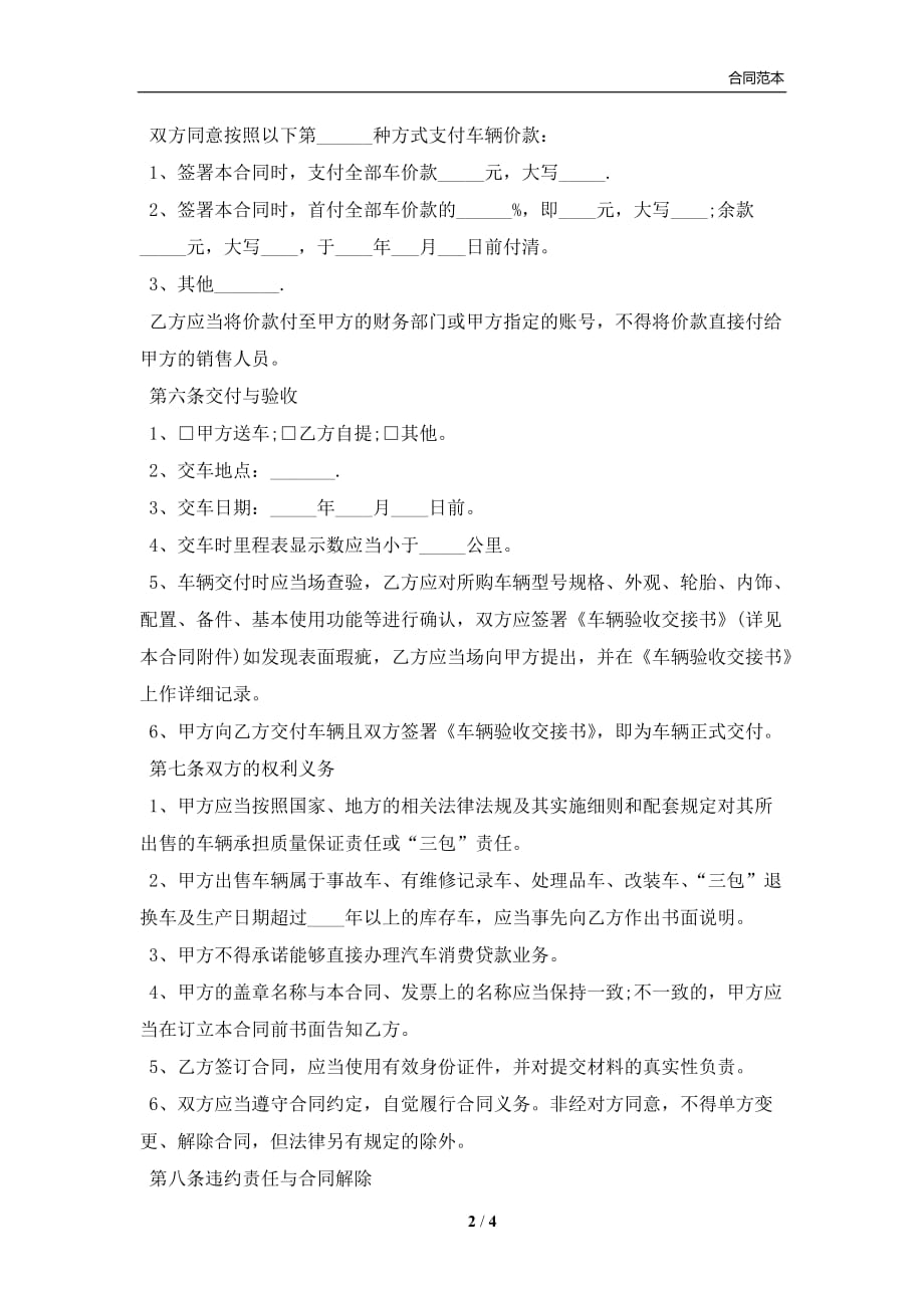 上海市汽车买卖合同书范本(合同协议范本)_第2页