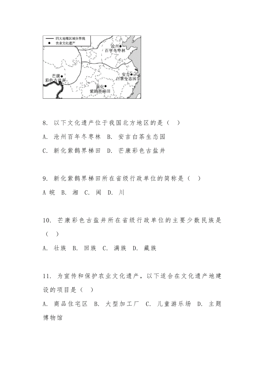 2021年中考地理模拟测试卷含答案_第3页