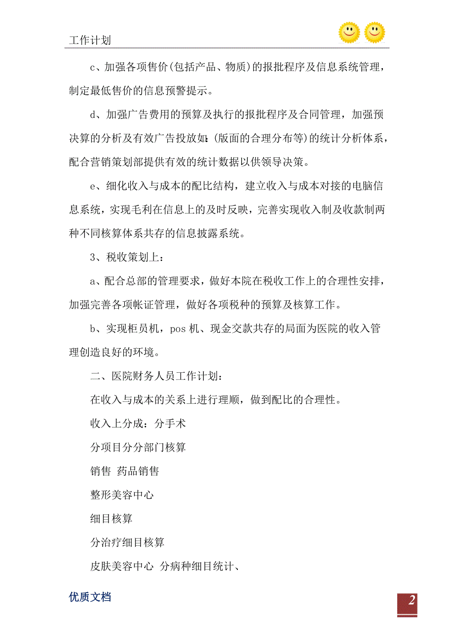 2021年医院财务工作计划范文模板五篇_第3页