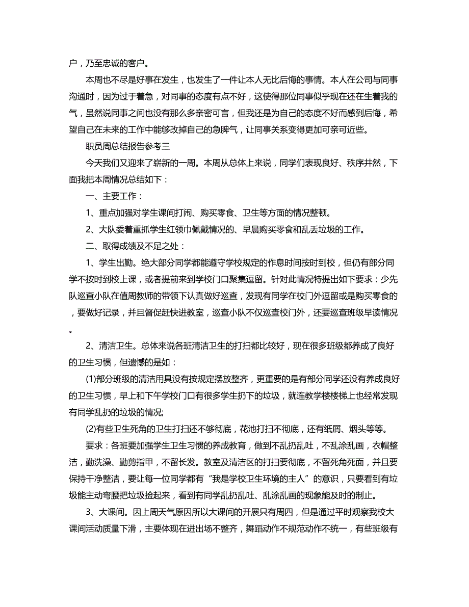 职员周总结报告参考_第4页