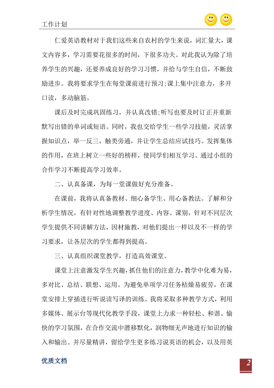 20212021年九年级教学工作计划五篇_第3页