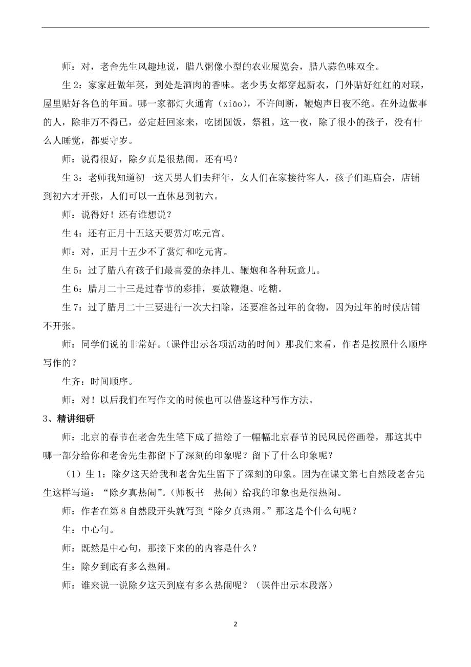 统编版六年级语文下册第一单元（课堂实录）1 北京的春节_第2页