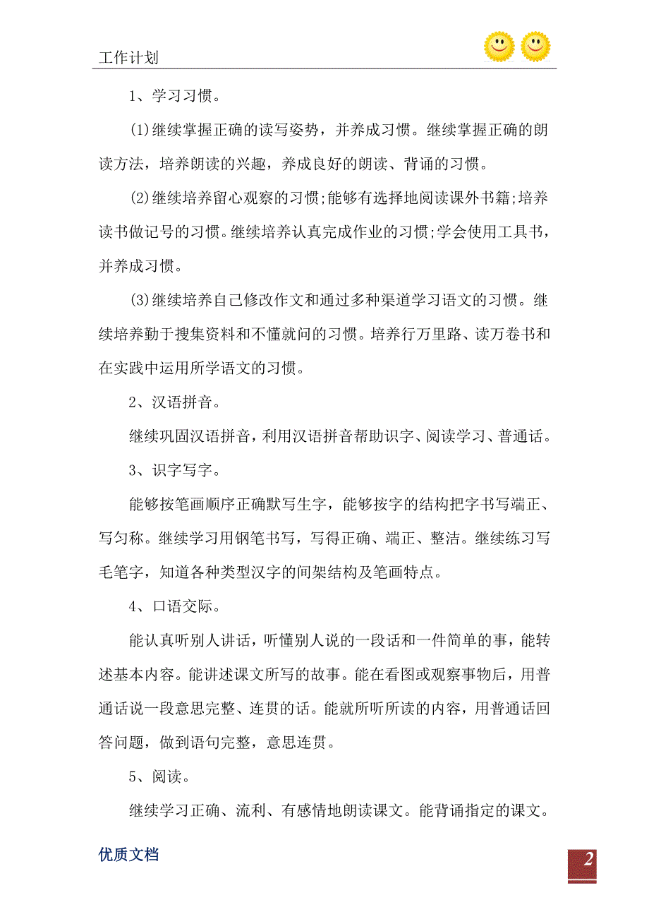 2021年苏教版六年级语文下册教学工作计划范文五篇_第3页