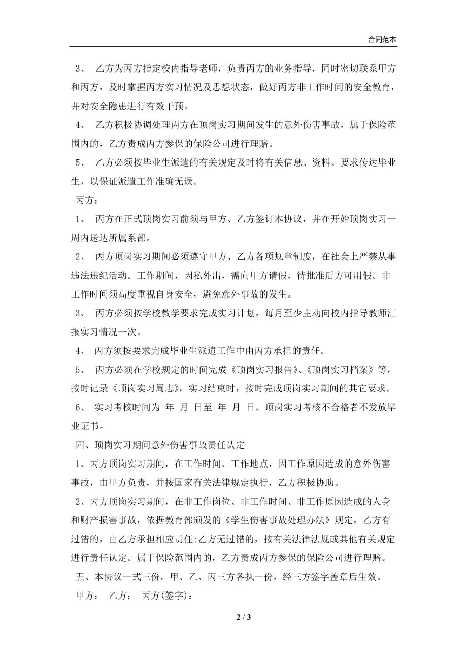 学院实习协议书通用范本(合同协议范本)_第2页