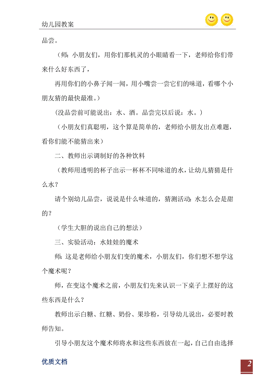 2021年中班科学教案：水娃娃变魔术_第3页