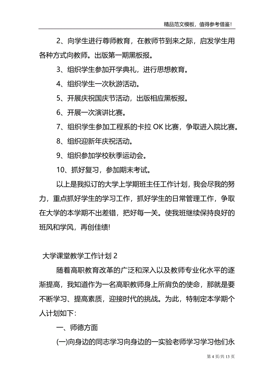 大学课堂教学工作计划_第4页