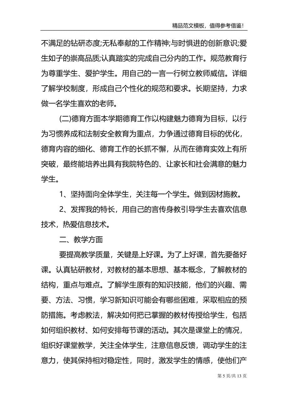 大学课堂教学工作计划_第5页