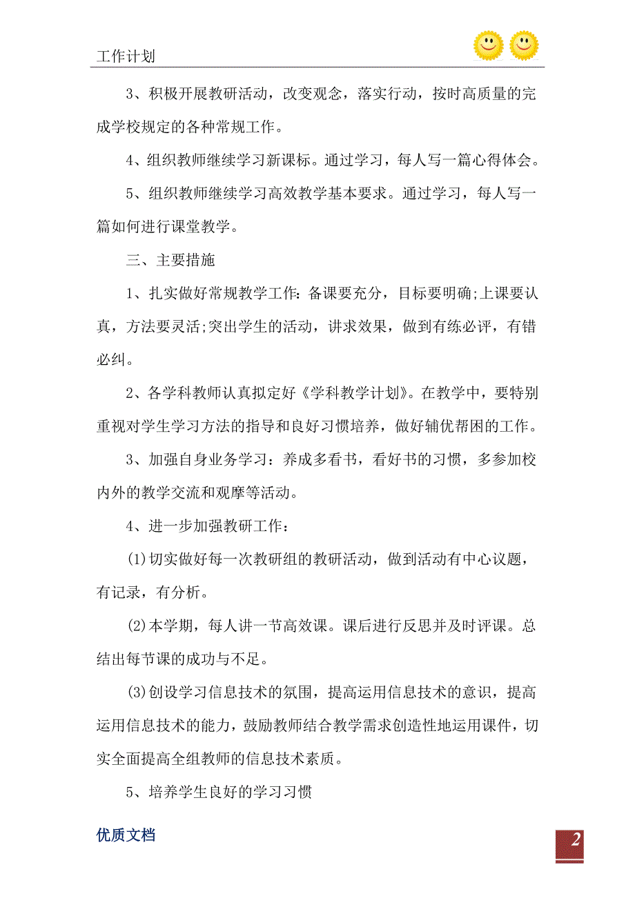 2021年学校综合教研组工作计划范文五篇模板-完整版_第3页