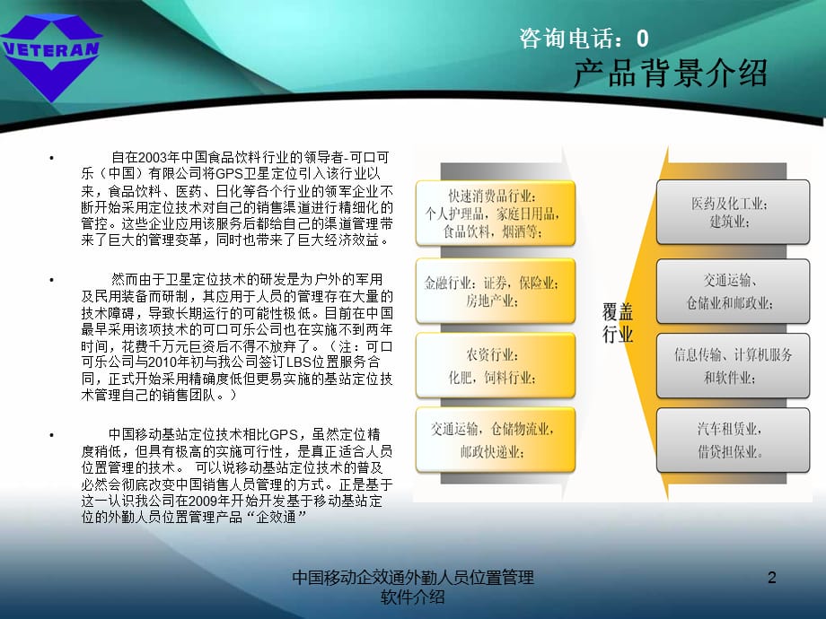 中国移动企效通外勤人员位置管理软件介绍课件_第2页
