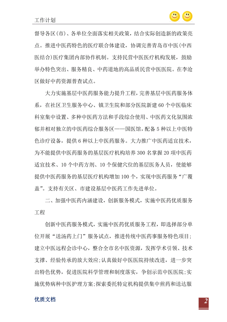 2021年中医药工作计划800字_第3页