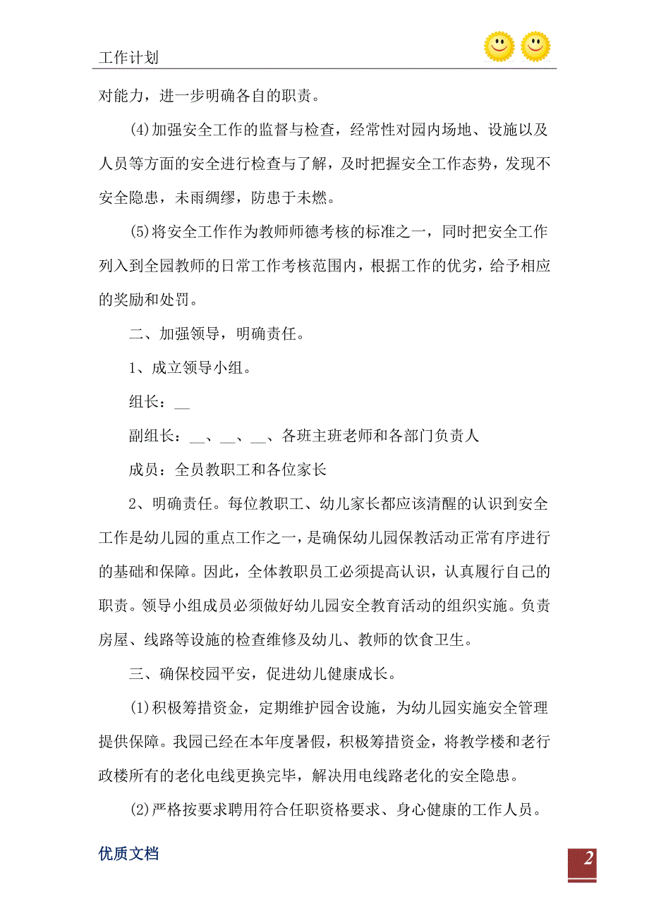 2021年幼儿园秋季安全工作计划最新范文五篇_第3页