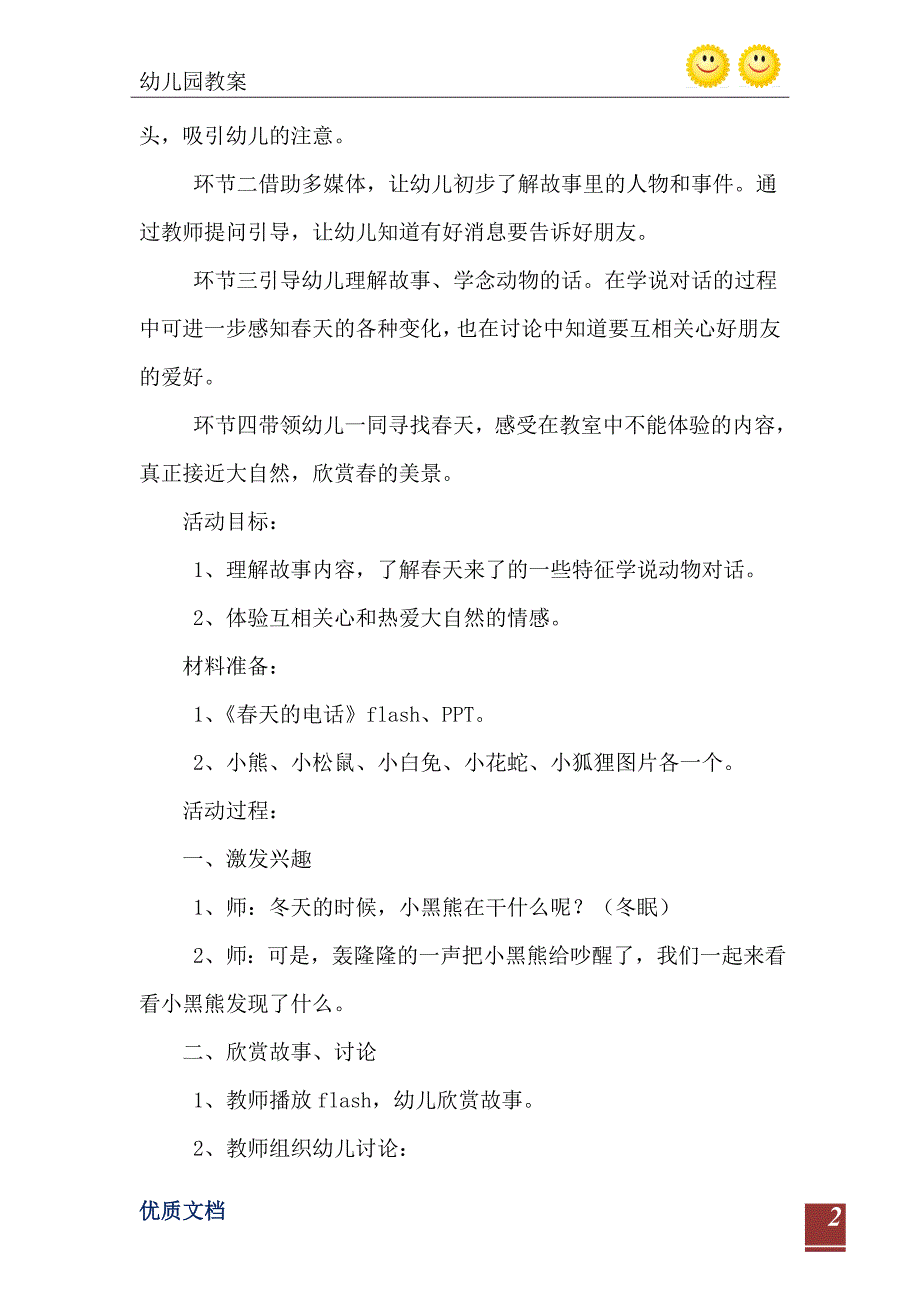 2021年中班语言活动： 春天的电话_第3页