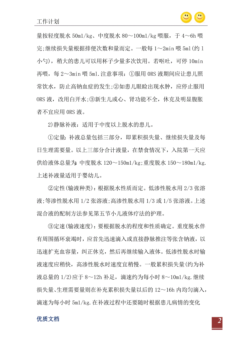 2021年内儿科护士长工作计划5篇_第3页