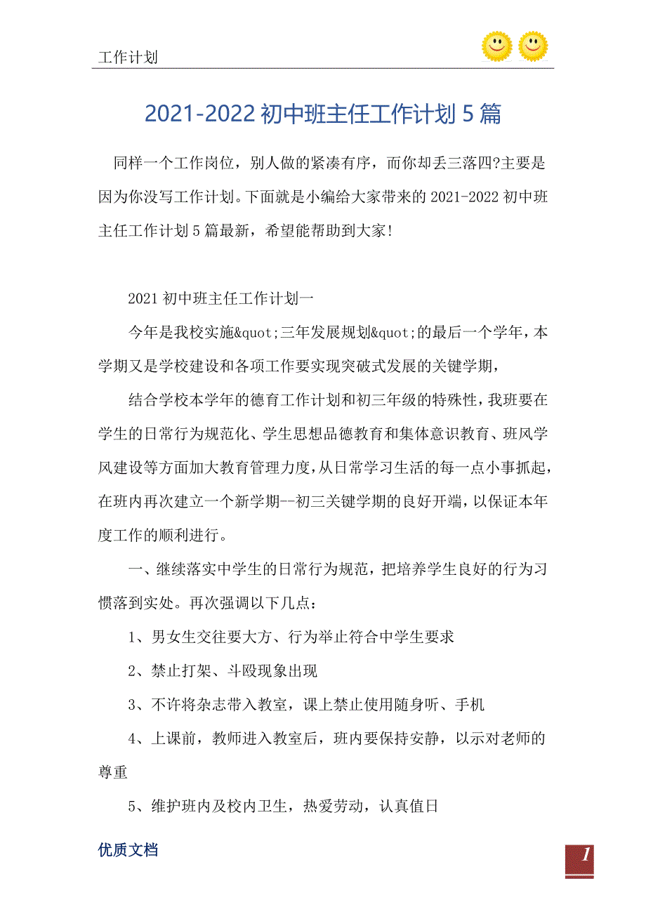 2021-2022初中班主任工作计划5篇_第2页