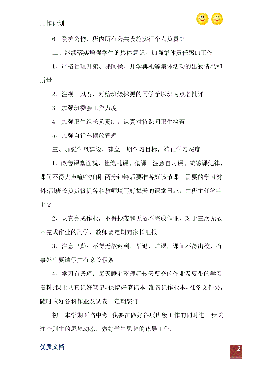 2021-2022初中班主任工作计划5篇_第3页