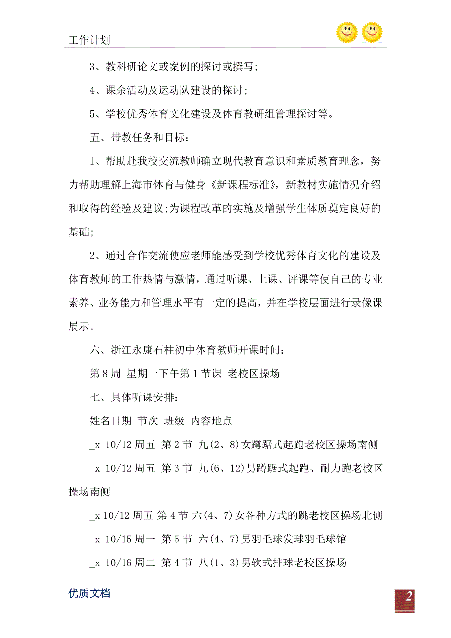 2021年关于体育组工作计划-完整版_第3页