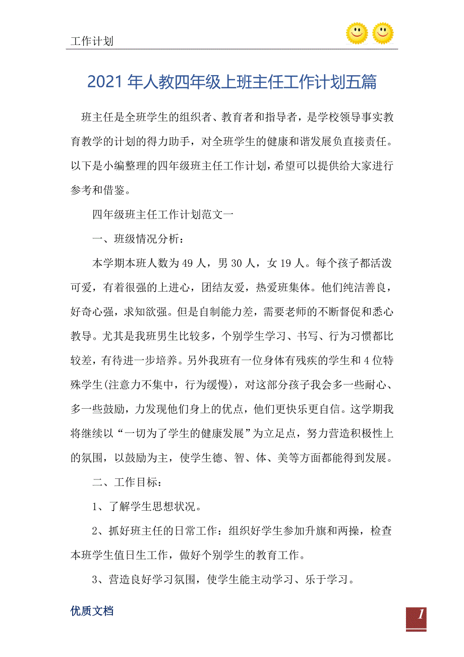 2021年人教四年级上班主任工作计划五篇_第2页