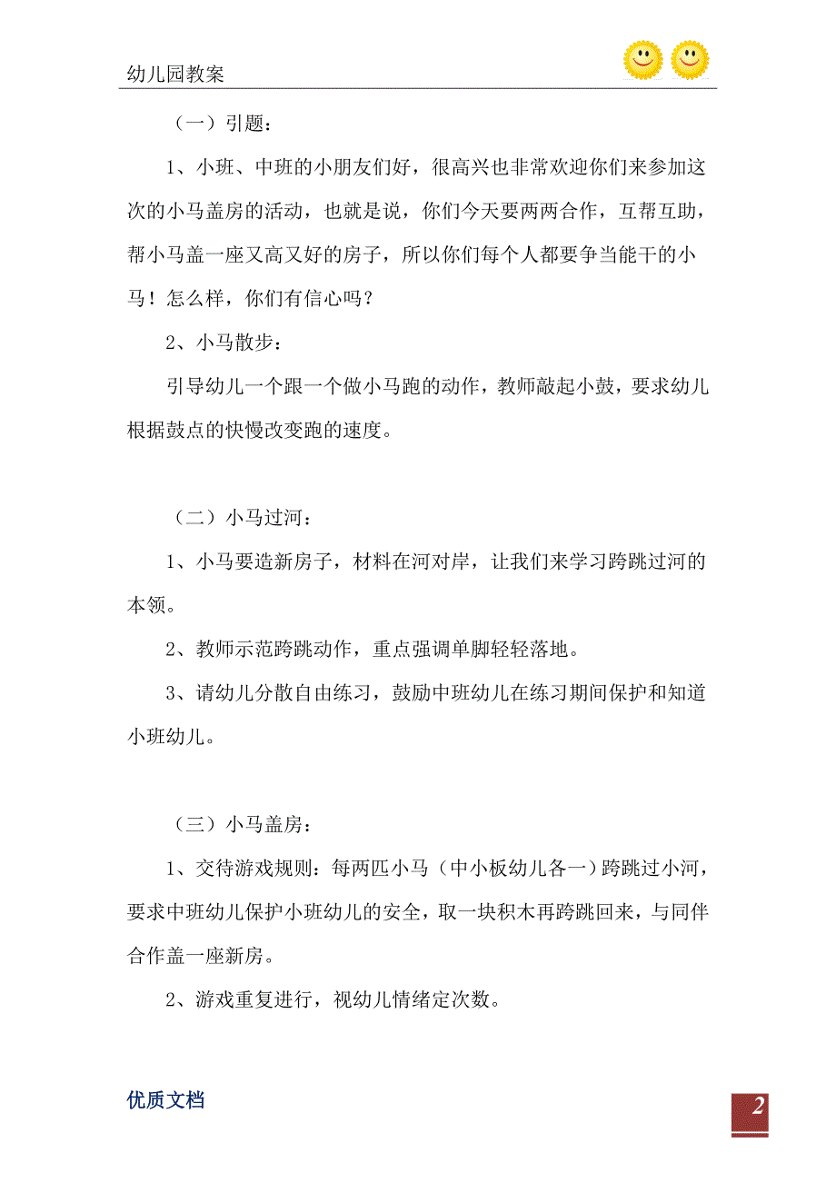 2021年中班游戏活动教案：小马盖房教案_第3页