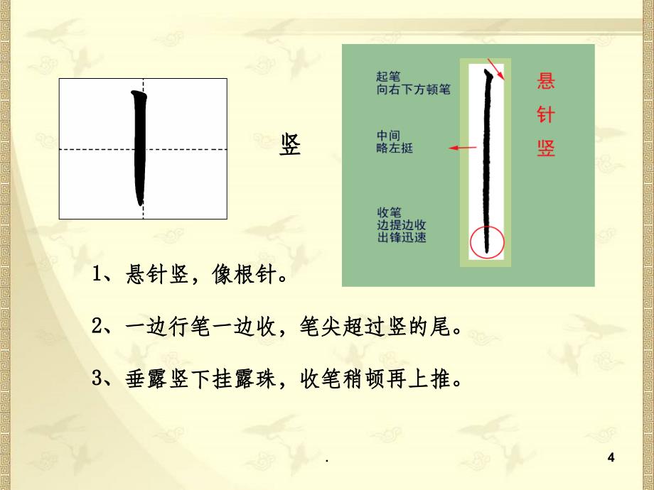 一年级基本笔画书写要点_第4页