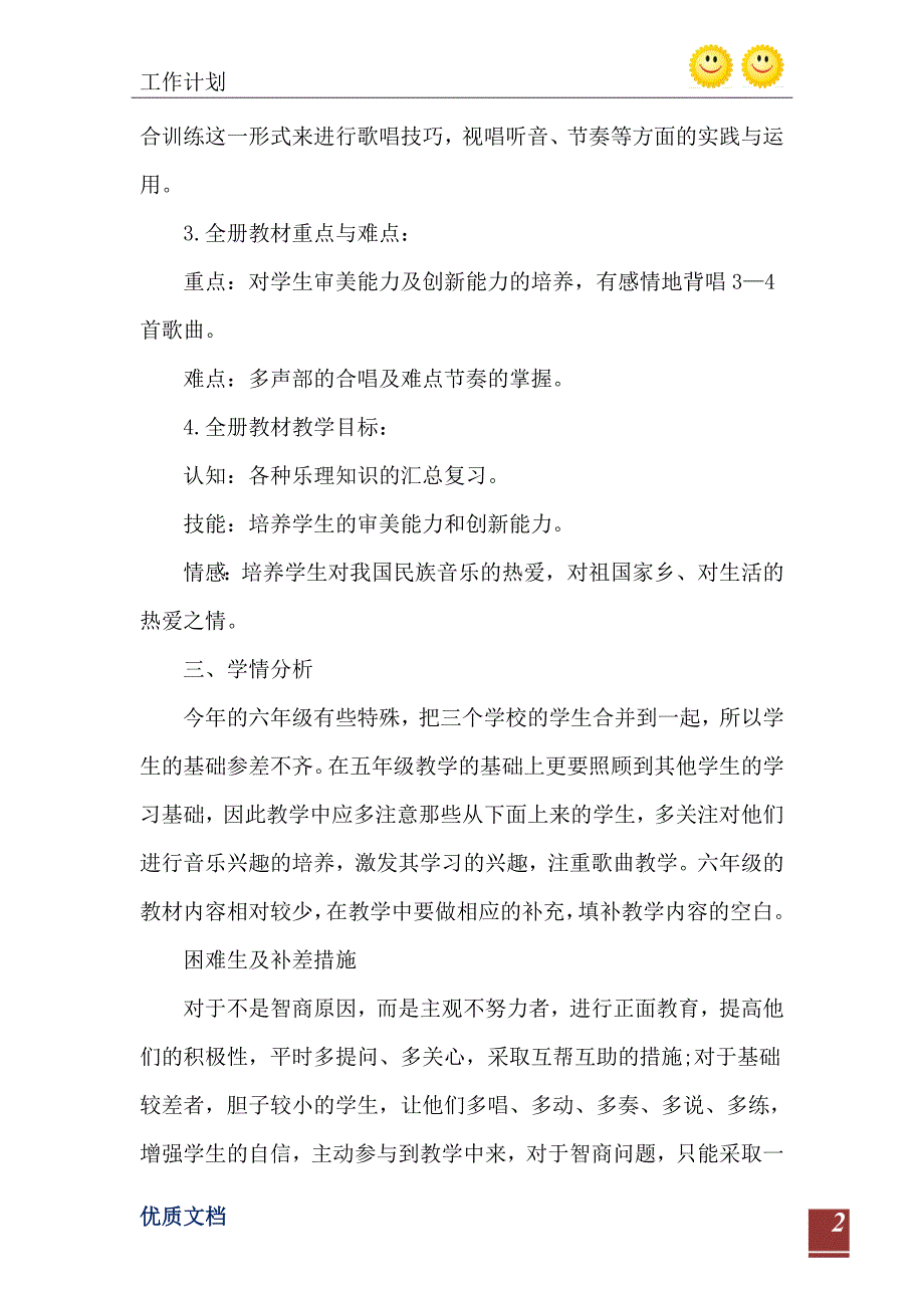 2021年小学高年级音乐教学工作计划五篇_第3页