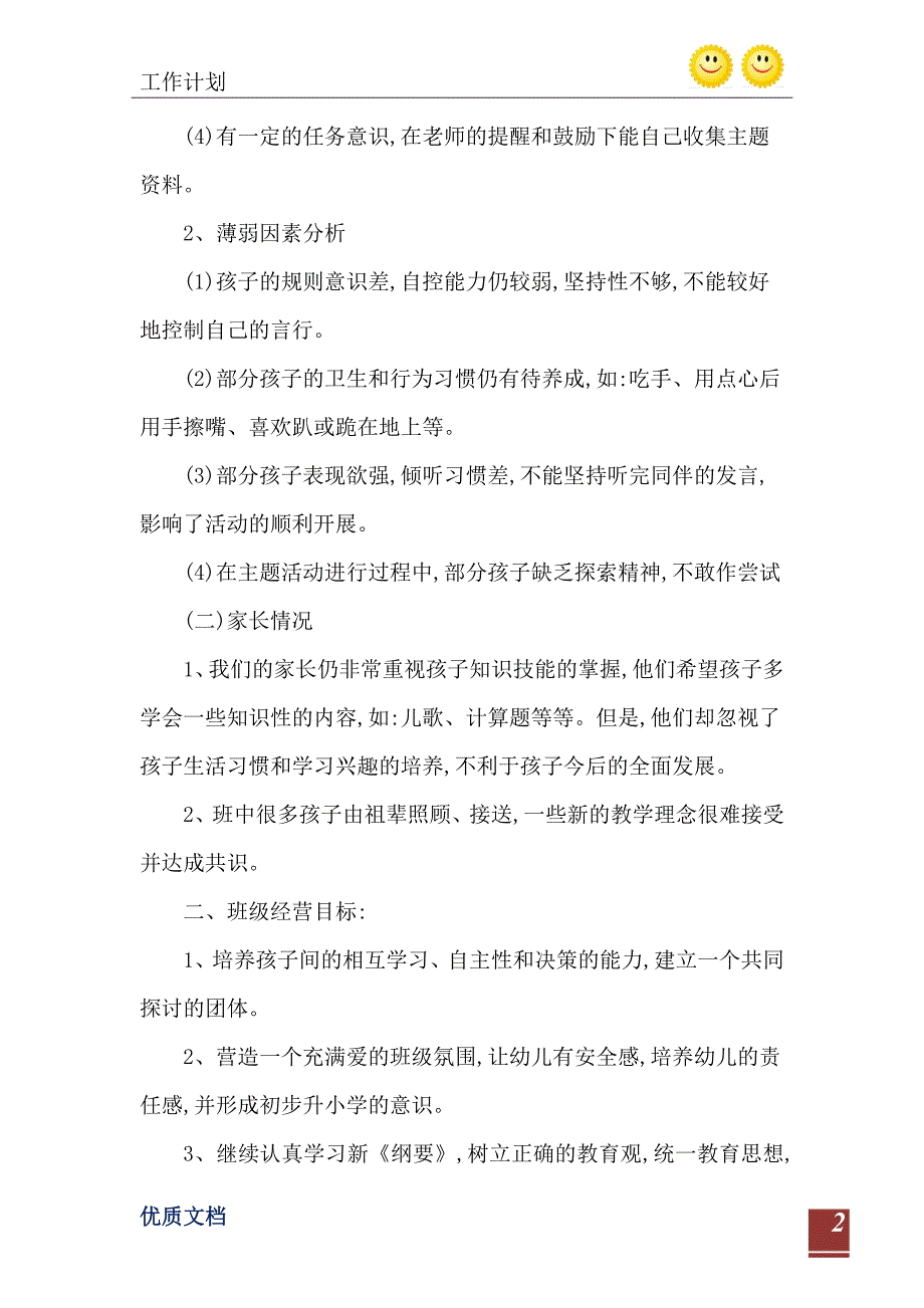 2021年大班学期教学工作计划五篇_第3页