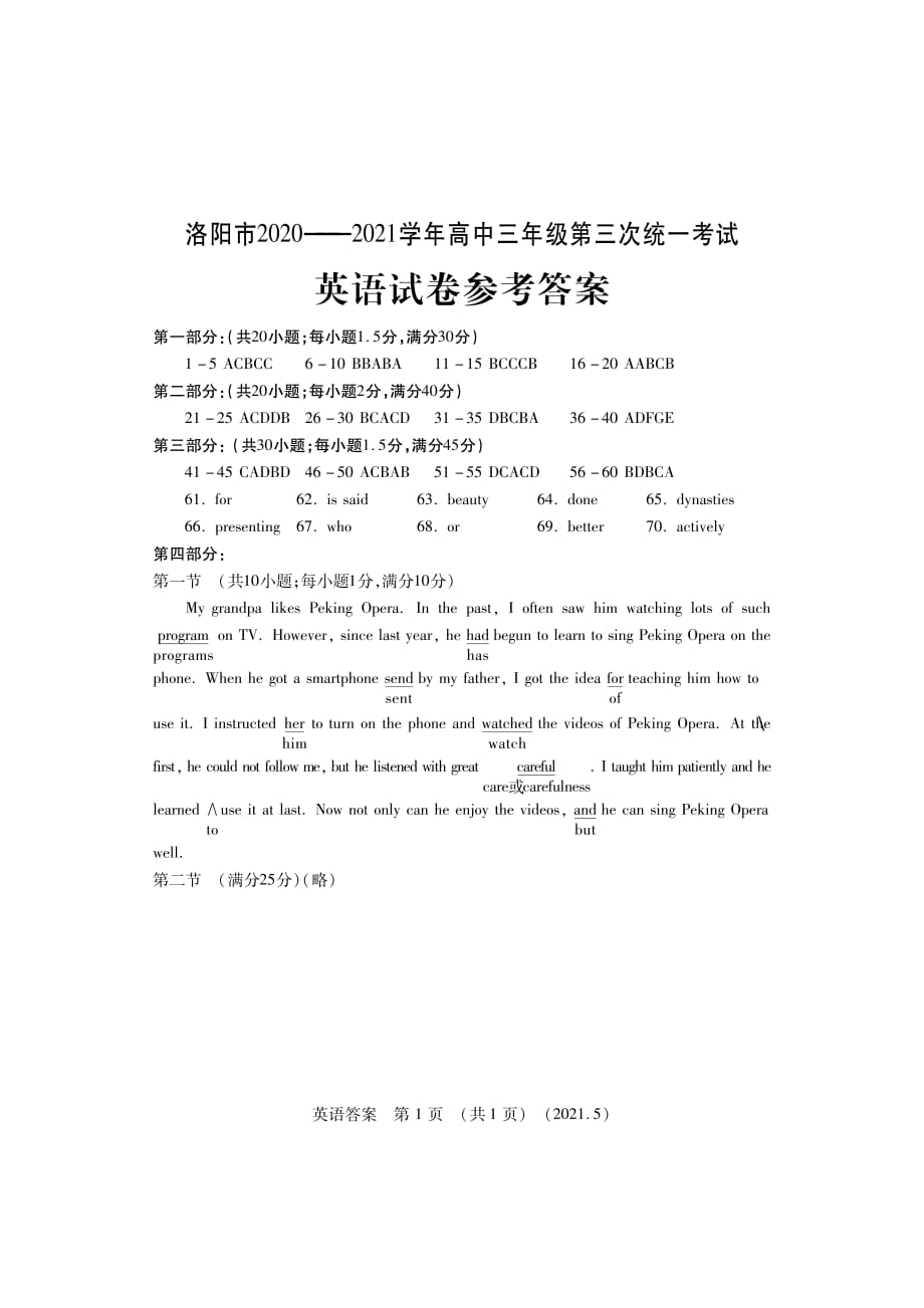 2021届河南省洛阳市高三年级第三次统一考试（三模）英语试卷答案_第1页