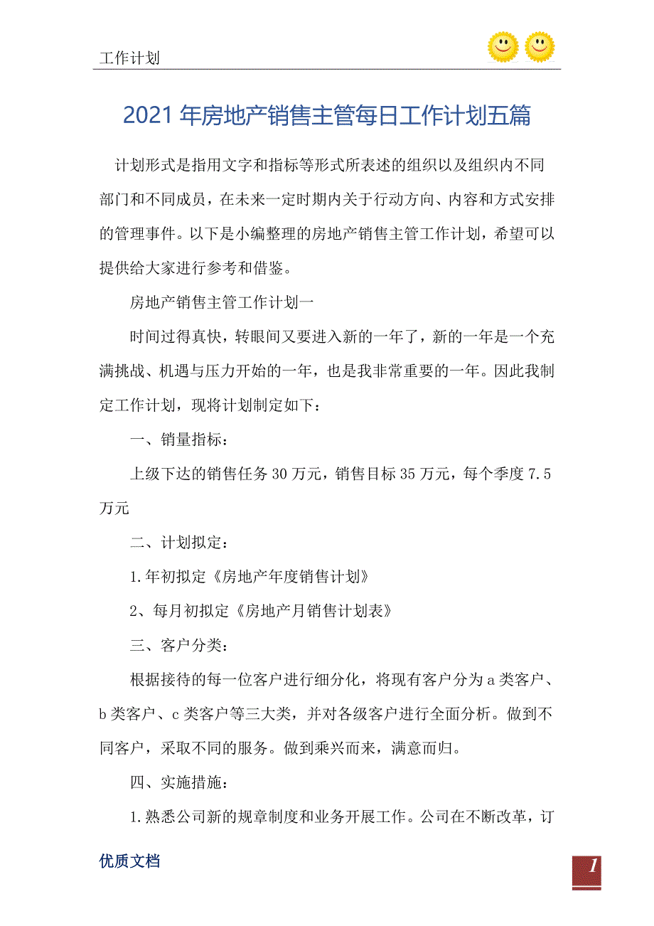 2021年房地产销售主管每日工作计划五篇_第2页