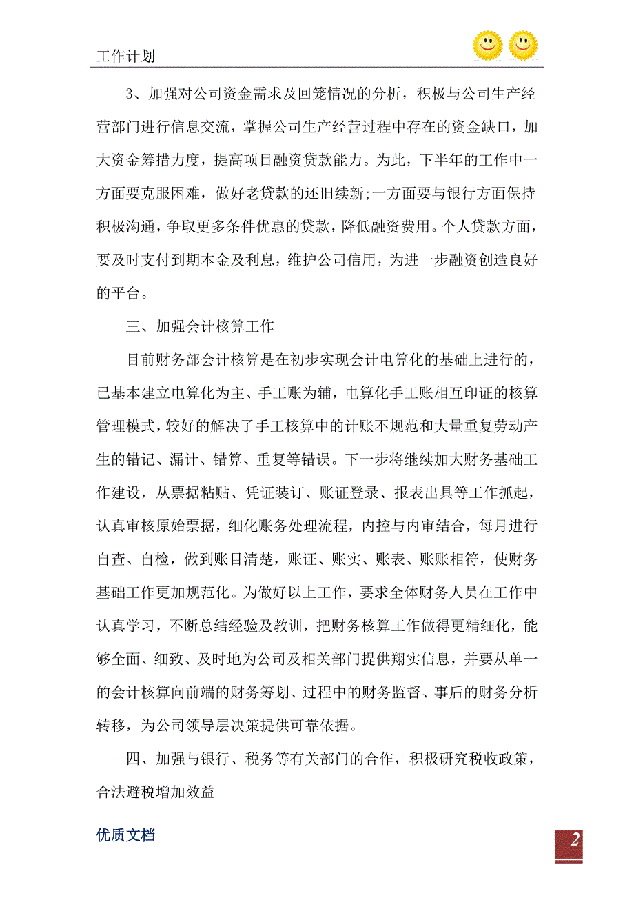 2021年财务年终总结未来工作计划_第3页