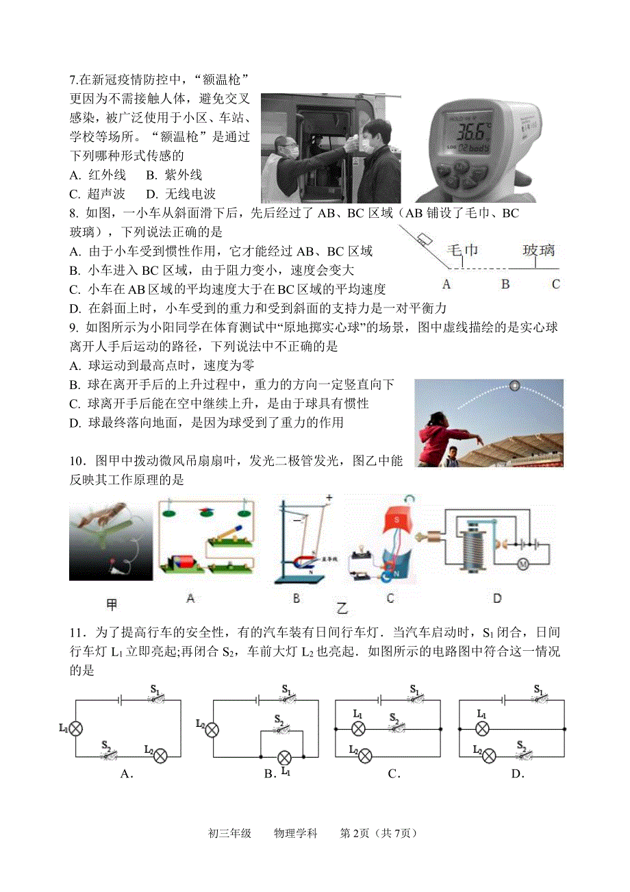 2020-2021扬州梅岭中学初三物理一模试卷（及答案）_第2页