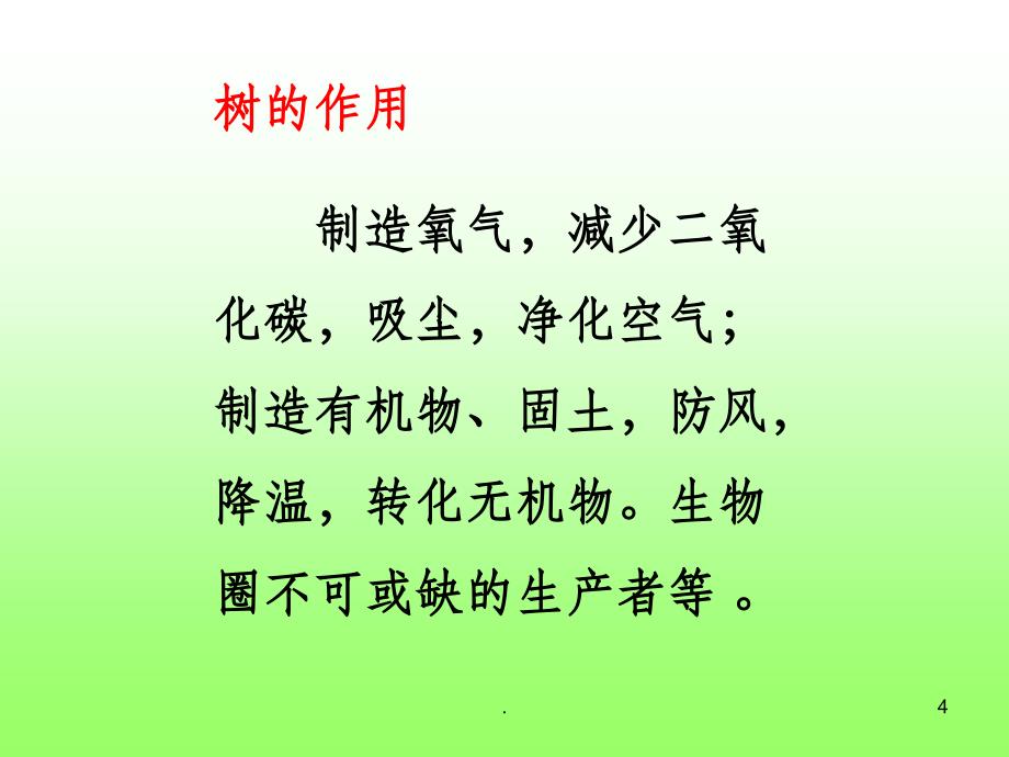 向大树道歉导学互动_第4页