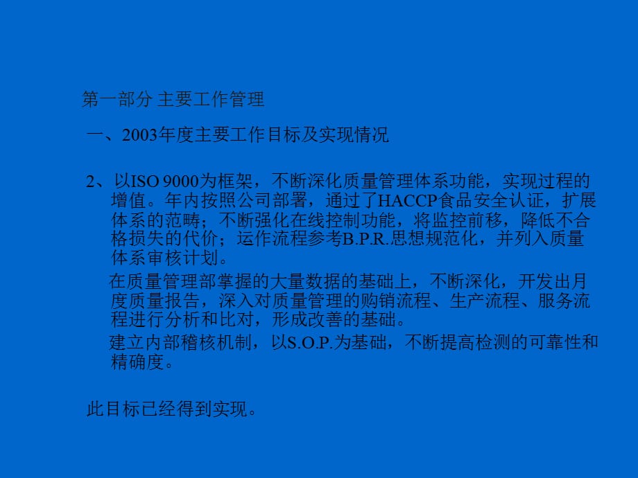 中层管理人员述职报告—黄海粮油公司课件_第5页